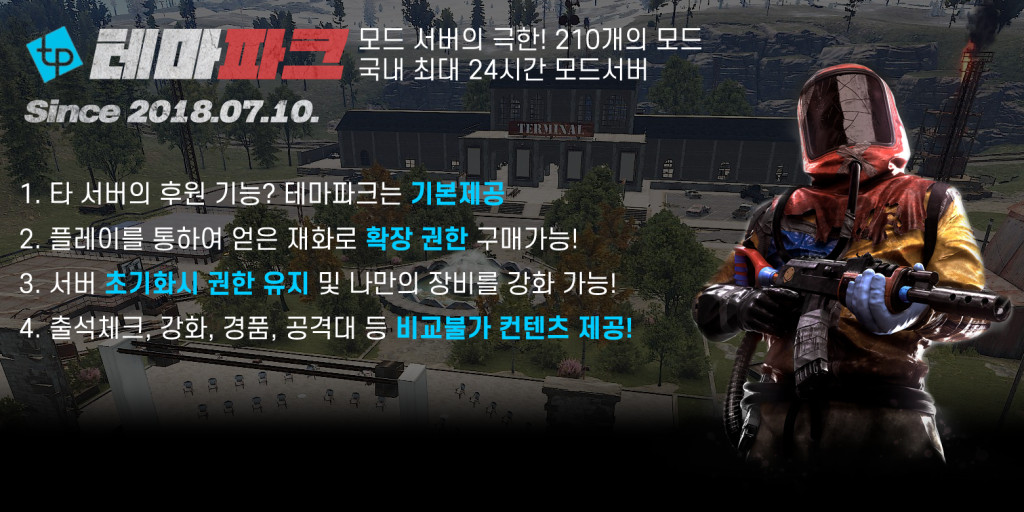 테마파크[PVE|마법|강화|좀비|경제|초보]
