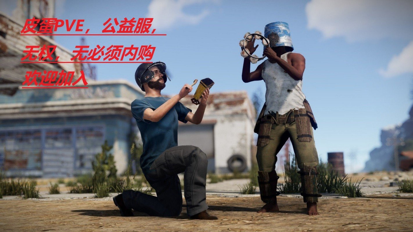 皮蛋/抄家NPC,仿官生存PVE,NPC基地,欢迎萌新